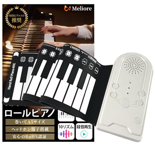 Amazon | Meliore ロールピアノ 電子ピアノ 【現役ピアニスト推奨